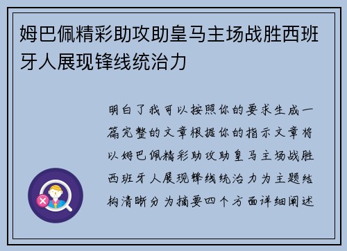 姆巴佩精彩助攻助皇马主场战胜西班牙人展现锋线统治力 姆巴佩精彩助攻助皇马主场战胜西班牙人展现锋线统治力