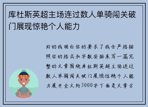 库杜斯英超主场连过数人单骑闯关破门展现惊艳个人能力 库杜斯英超主场连过数人单骑闯关破门展现惊艳个人能力