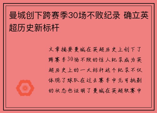 曼城创下跨赛季30场不败纪录 确立英超历史新标杆 曼城创下跨赛季30场不败纪录 确立英超历史新标杆