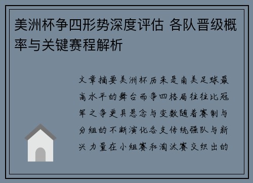 美洲杯争四形势深度评估 各队晋级概率与关键赛程解析 美洲杯争四形势深度评估 各队晋级概率与关键赛程解析