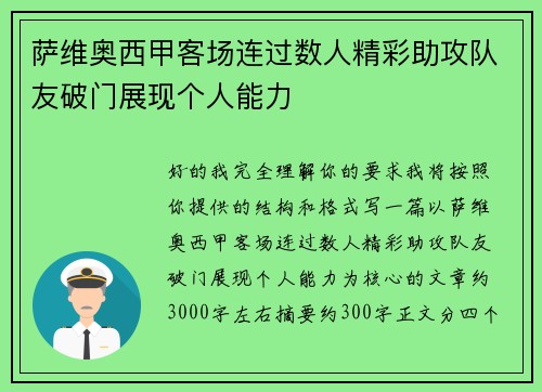 萨维奥西甲客场连过数人精彩助攻队友破门展现个人能力 萨维奥西甲客场连过数人精彩助攻队友破门展现个人能力