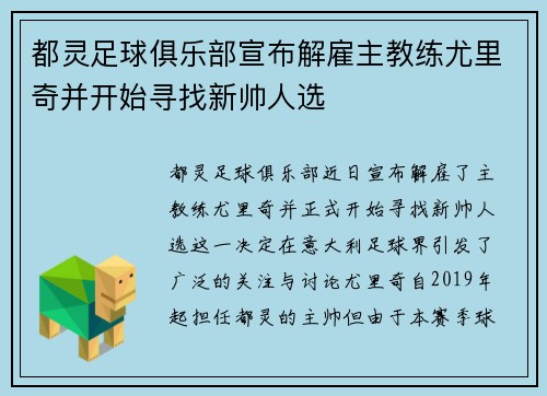 都灵足球俱乐部宣布解雇主教练尤里奇并开始寻找新帅人选 都灵足球俱乐部宣布解雇主教练尤里奇并开始寻找新帅人选