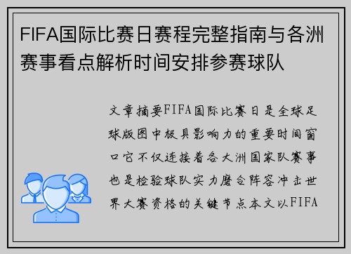 FIFA国际比赛日赛程完整指南与各洲赛事看点解析时间安排参赛球队 FIFA国际比赛日赛程完整指南与各洲赛事看点解析时间安排参赛球队