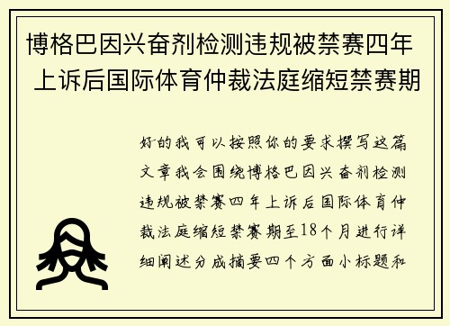 博格巴因兴奋剂检测违规被禁赛四年 上诉后国际体育仲裁法庭缩短禁赛期至18个月 博格巴因兴奋剂检测违规被禁赛四年 上诉后国际体育仲裁法庭缩短禁赛期至18个月