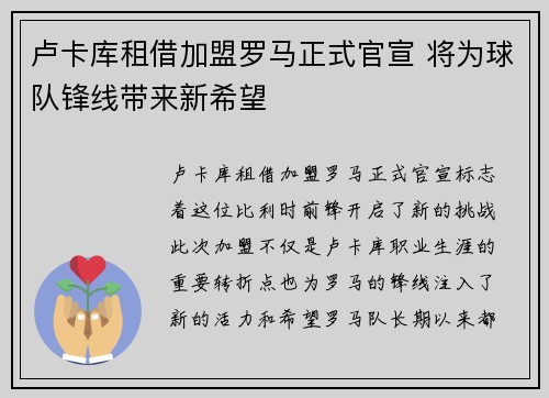 卢卡库租借加盟罗马正式官宣 将为球队锋线带来新希望 卢卡库租借加盟罗马正式官宣 将为球队锋线带来新希望