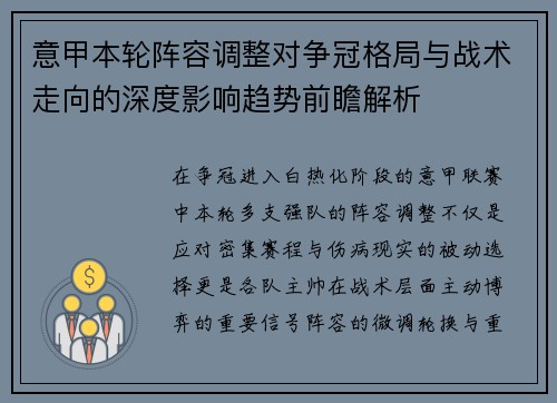 意甲本轮阵容调整对争冠格局与战术走向的深度影响趋势前瞻解析 意甲本轮阵容调整对争冠格局与战术走向的深度影响趋势前瞻解析